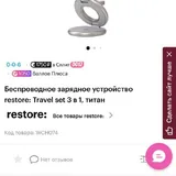 Складная беспроводная зарядка restore: Travel set 3 в 1 4
