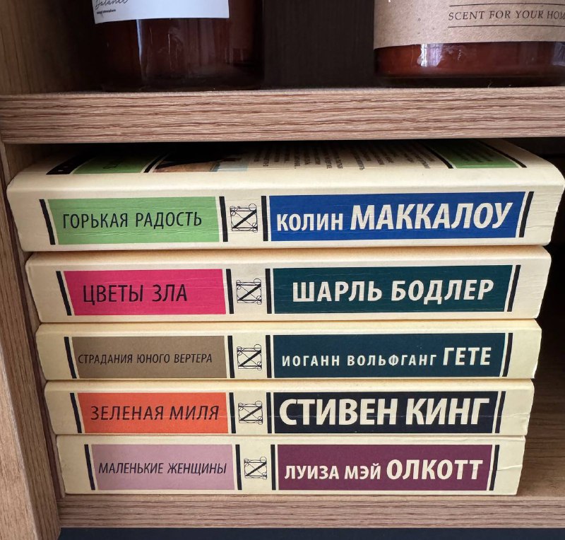 Горькая радость, Цветы зла, Гете, Продан, Олкотт