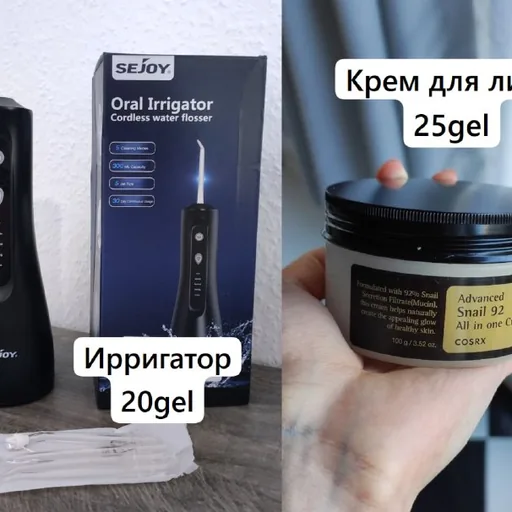 Ирригатор, крем для лица