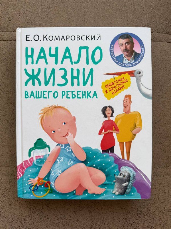 Здоровье ребенка, Відроджені пологи, Мамо тато не хвилюйтеся, Начало жизни вашего ребенка
