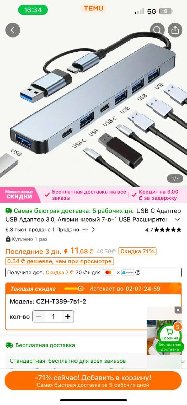 Юсб-адаптер 4