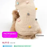 Кофточки для собачки 4