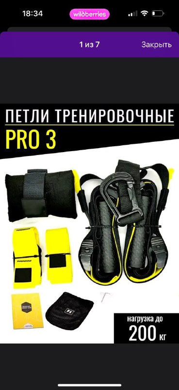 TRX фитнес петли 3