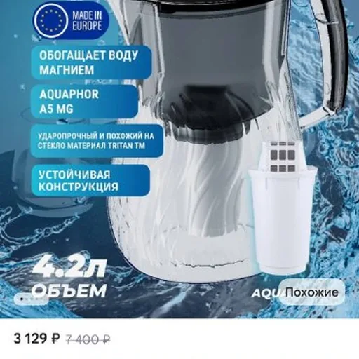 Кувшин-фильтр Aquaphor Orleans A5 MG, 4,2 л