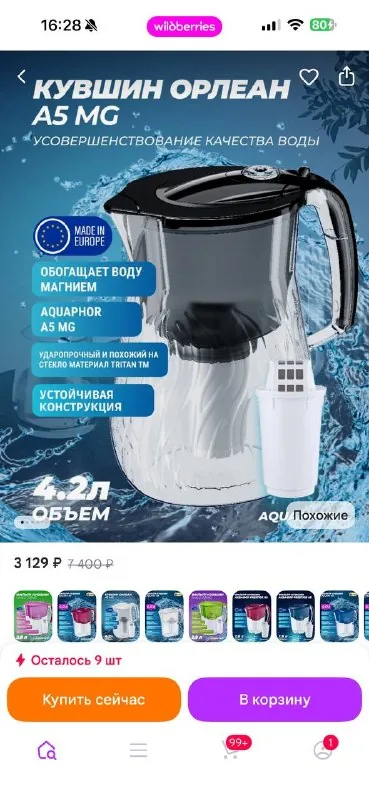 Кувшин-фильтр Aquaphor Orleans A5 MG, 4,2 л 1