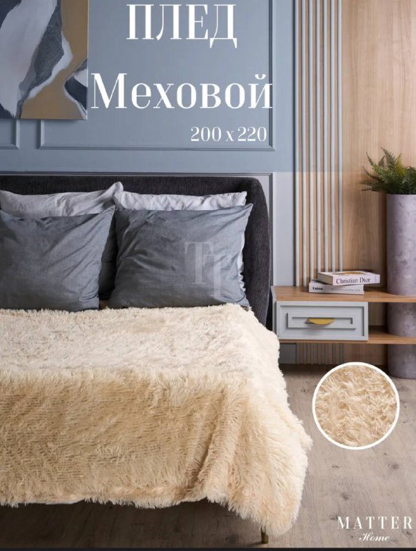 Плед меховой травка 200x220