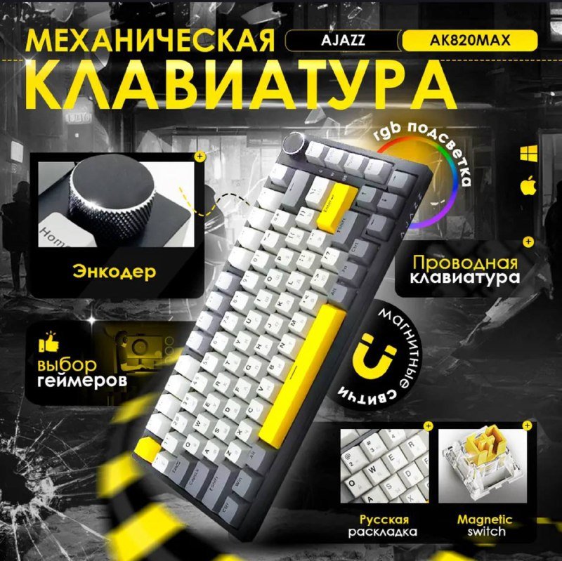 Механическая клавиатура Ajazz AK820MAX 3