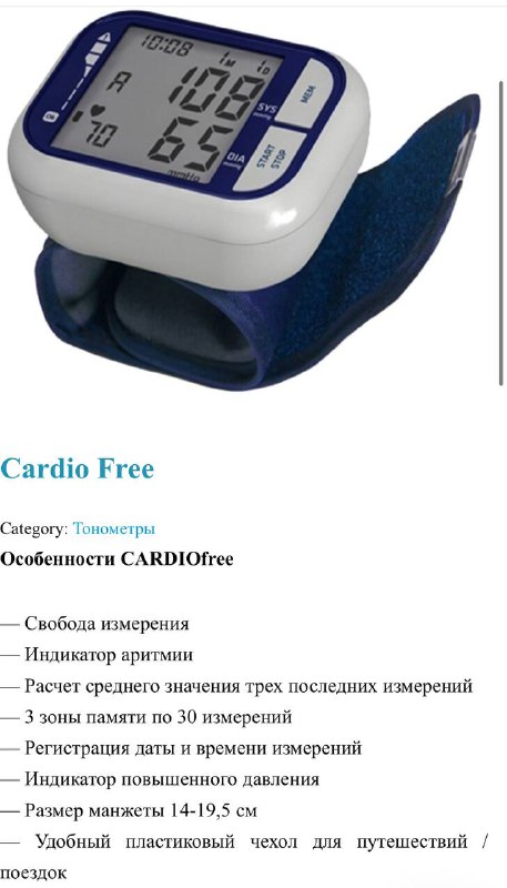 Тонометр автоматический на запястье 2