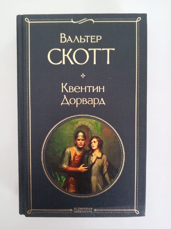 Книги: Призрак оперы, Мидлмарч, Титан, Даниэль Деронда, Жизнь взаймы, Сонеты, Блеск и нищета куртизанок, Квентин Дорвард, Иди, вещай с горы, Консуэло 9