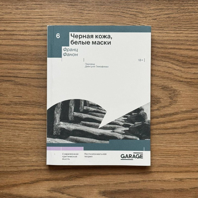Книги Жак Раньсер, Франц Фанон, Вирджиния Вулф, Франсуа Рабле 2
