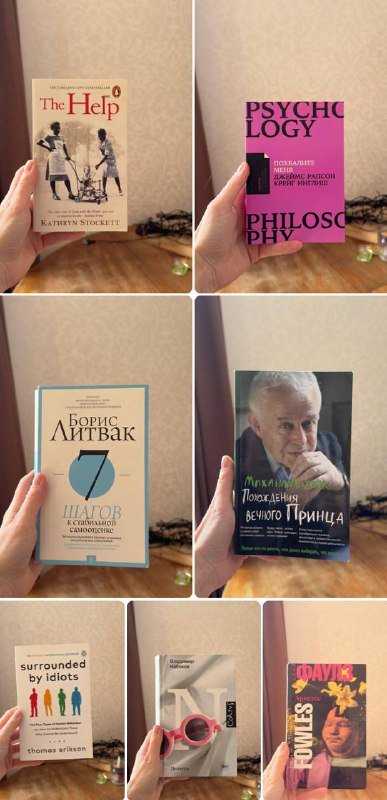 Книги Кэтрин Стокетт, Д.Рапсон, Б. Литвак, Т. Эриксон, В.Набоков, Д.Фаулз, Я.Ю Ленксу