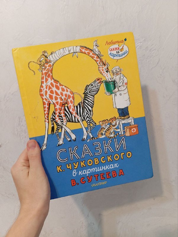 Сказки, Винни-Пух, Весенняя книга, Приключения Незнайки