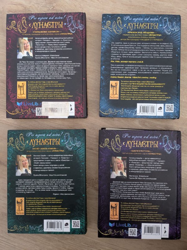 Серия книг Лунастры Наталья Щерба 2
