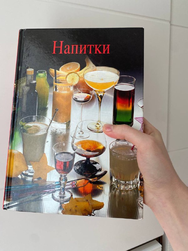 Книга Напитки Лаура Конти