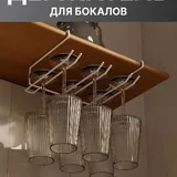 Держатель для кружек и бокалов 4
