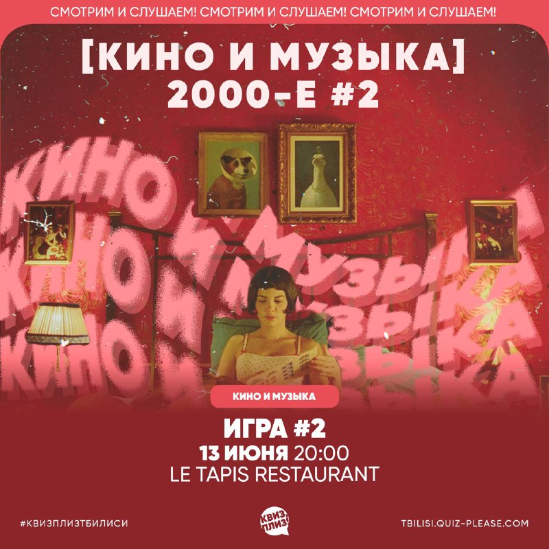Кино и музыка квиз 2000-е #2