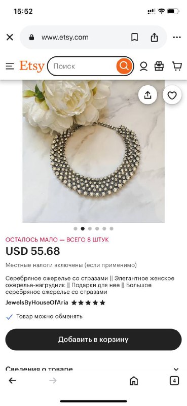 Бронзовый экземпляр, Ожерелье со стразами