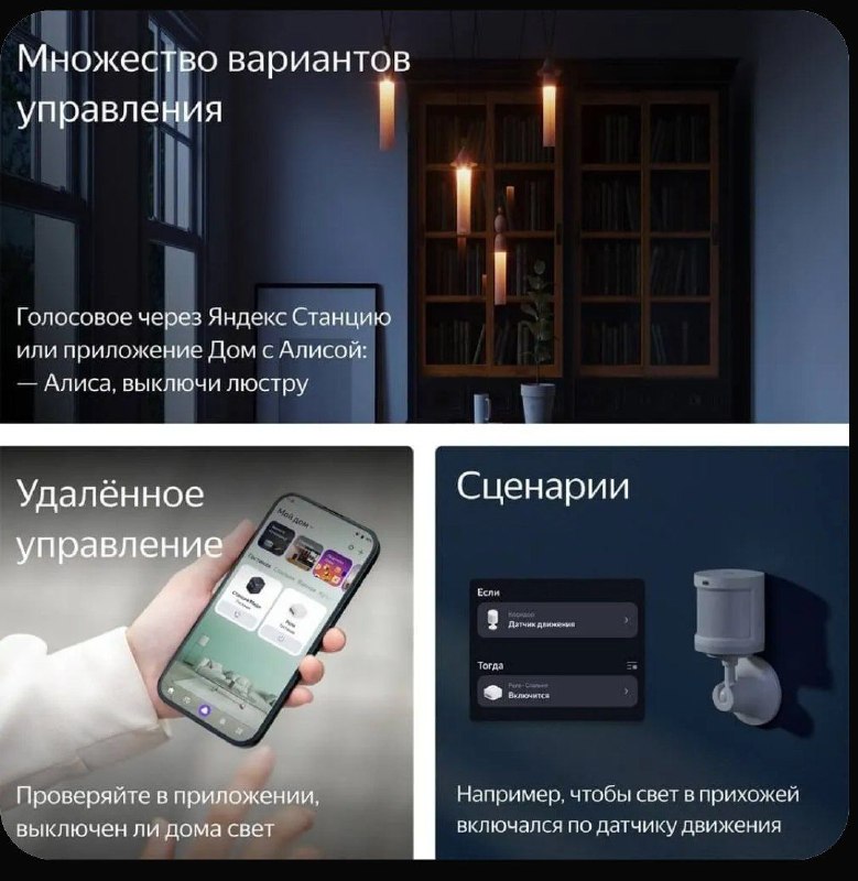 Комплект умных реле для управления с Алисой Яндекс 4