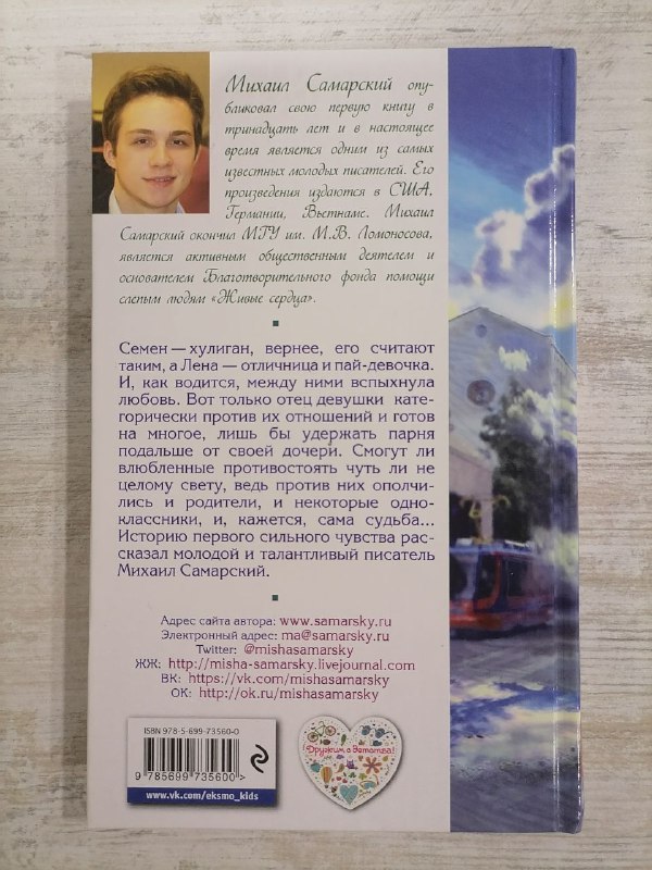 Книга 'Любовь, или куда уплывают облака' Михаил Самарский 2
