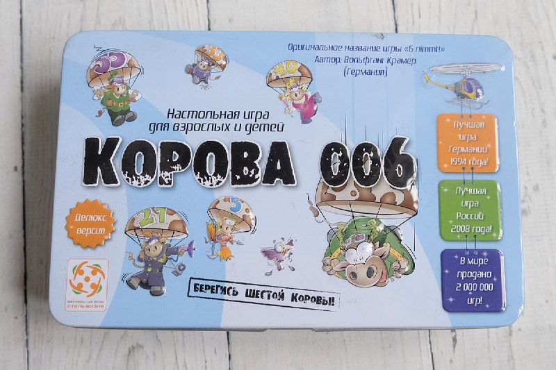 Настольная игра Корова 006 Deluxe 2
