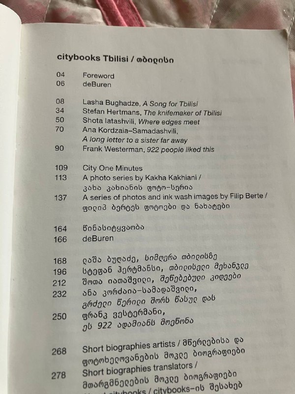 История Тбилиси и Мцхеты, Архитектурный гербарий, рассказы 7