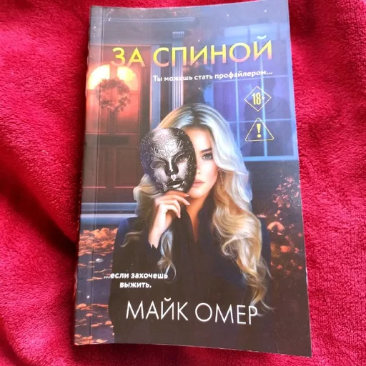 Книга За спиной