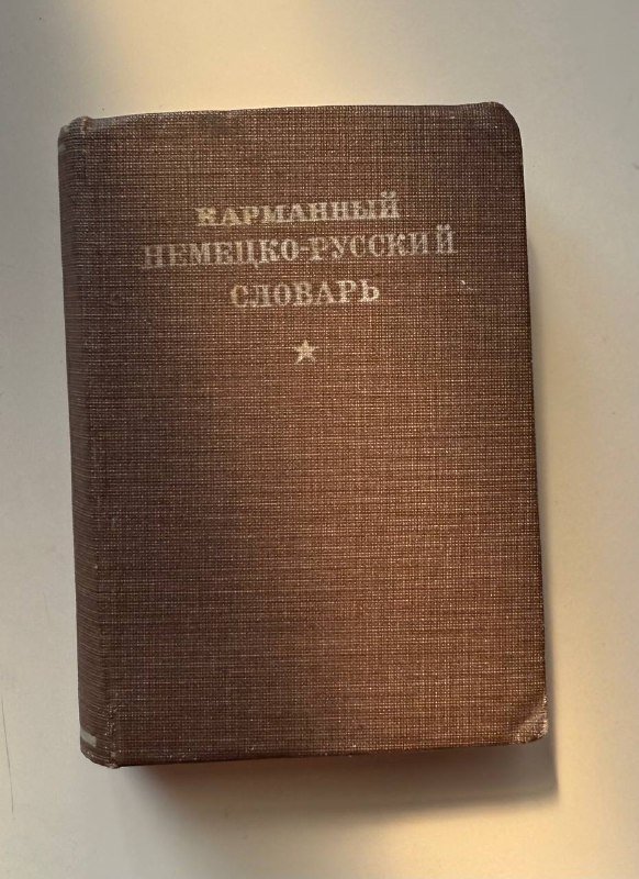 Книги для изучения Немецкого Языка 8