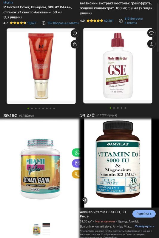 Misha тон 21, GSE, Гейнер Miami vibes Gain, Витамин Д+к2+магний