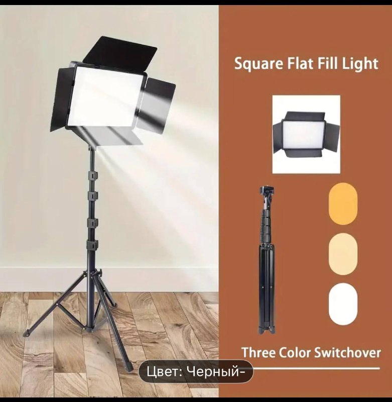 Видео свет Square Flat Fill Light с тремя цветовыми режимами