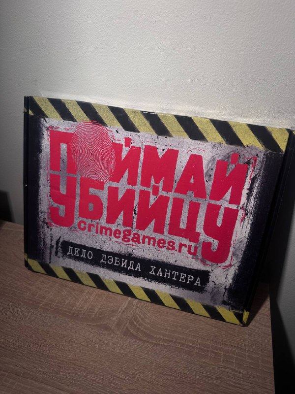 Настольная игра Поймай убийцу