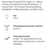 Детский велосипед Лисапед 20" 6