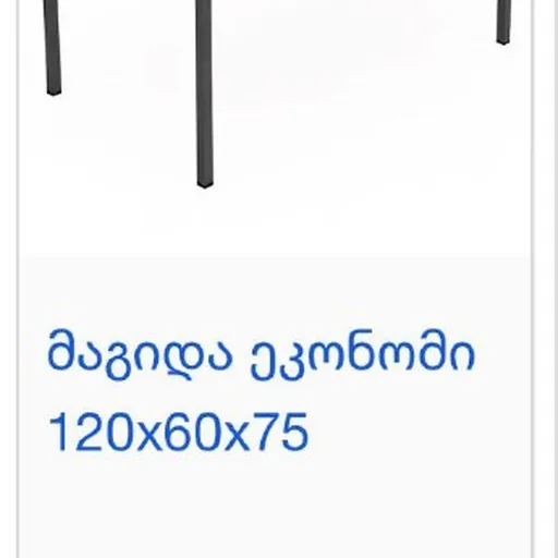 Стол