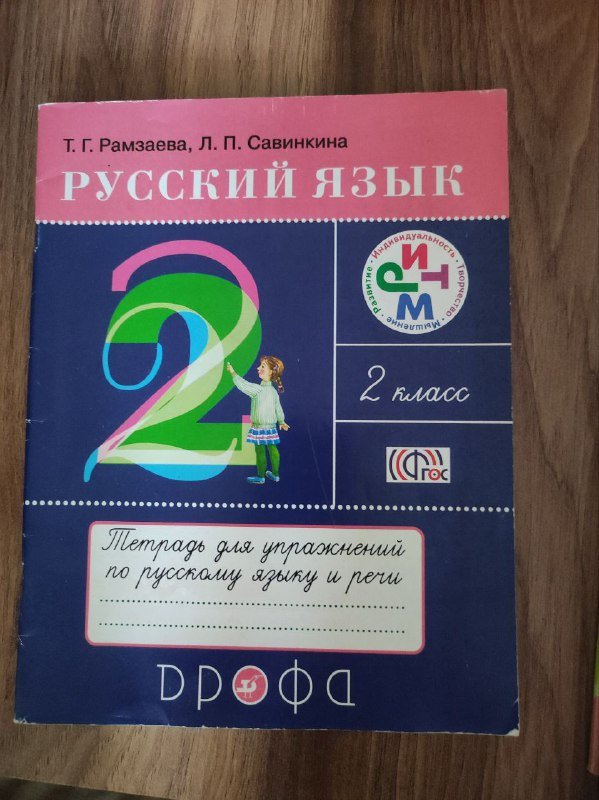 Учебники и рабочие тетради для школы 2-9 классы 8