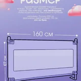 Защитный бортик для кровати 2