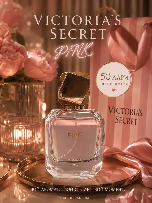 Victoria's Secret Pink духи