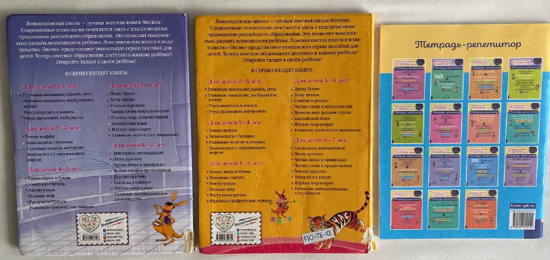 Пособия и книги для подготовки к школе и развития детей 5-8 лет 2