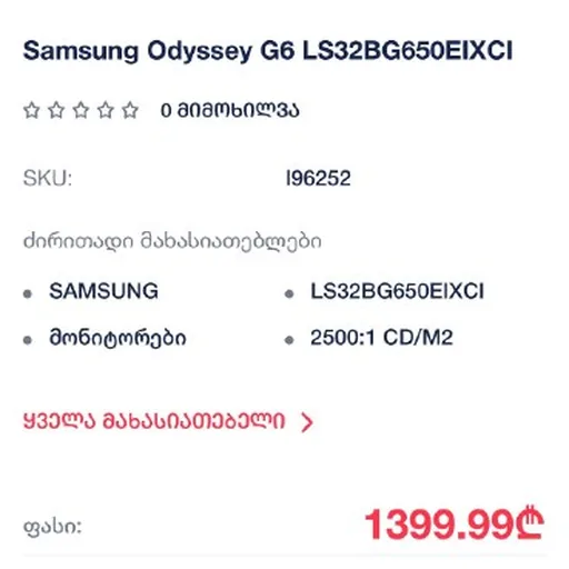 Samsung Odyssey G6 монитор