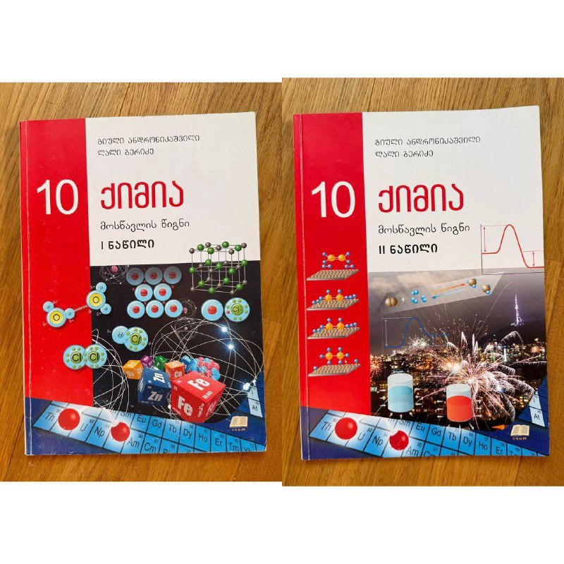 Школьные книги 10-го класс на грузинском языке 5