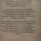Неизвестный Тарковский 3