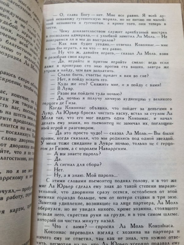 Книги Александр Дюма Джузеппе Бальзамо, Королева Марго 6