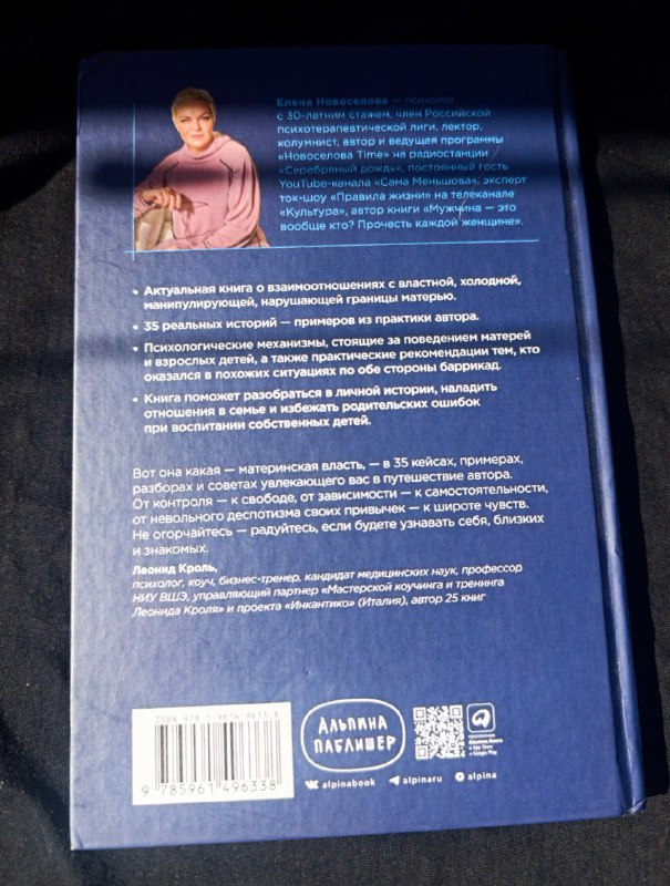 Книга Материнская власть 2