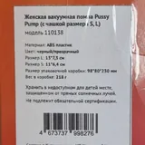 Женская вакуумная помпа 2