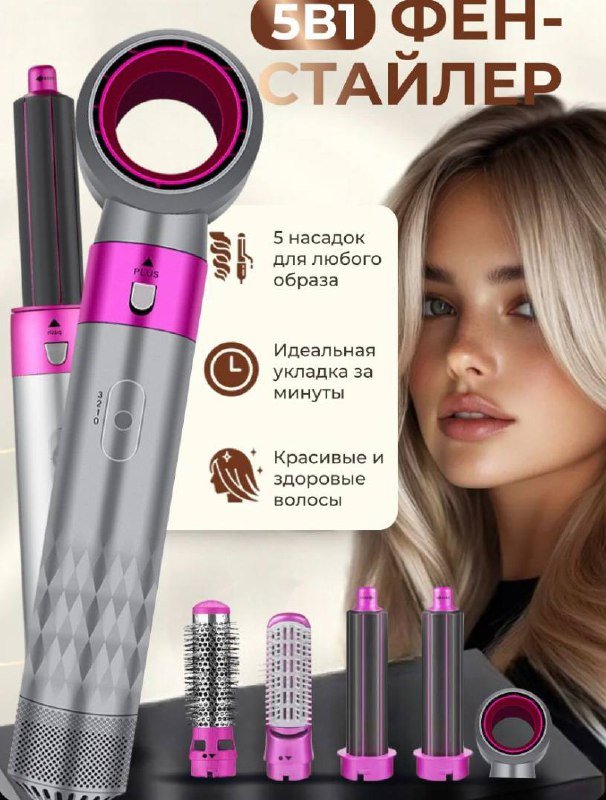 Стайлеры 5 в 1