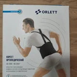 Ортопедический корсет 1
