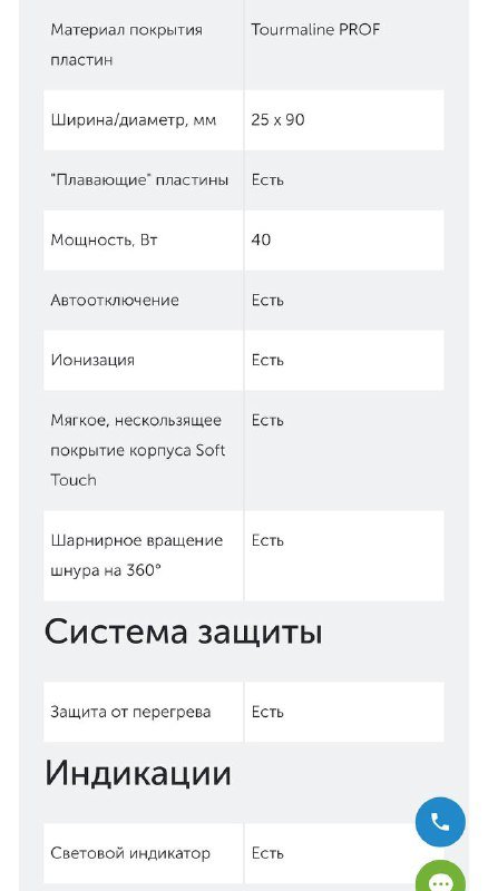 Плойка Polaris 3