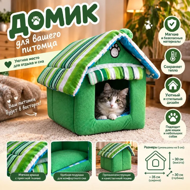 Лежанка для питомца 1