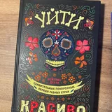 Тело помнит все, Уйти красиво 2