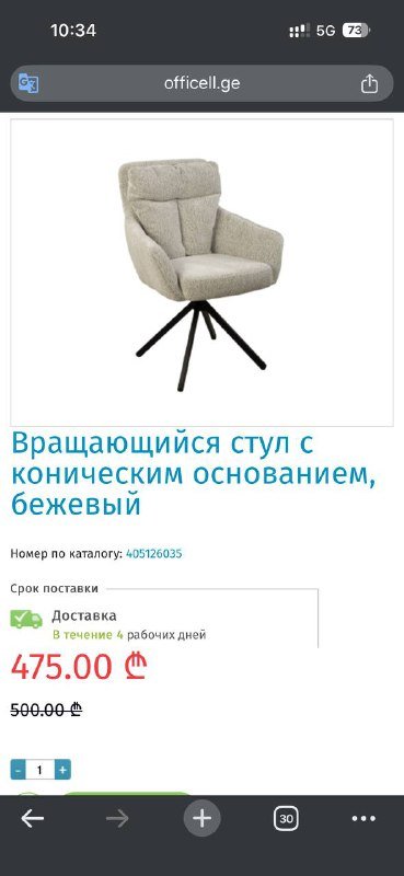 Вращающийся стул с коническим основанием