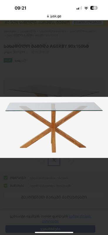 Стол Jysk Agerby 160/90 Новый в упаковке 3