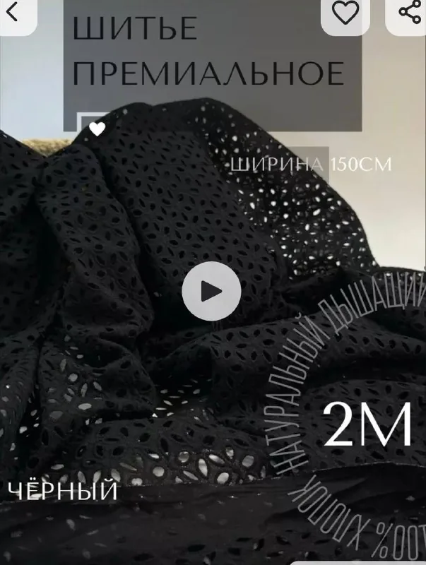 Ткань, батист 1